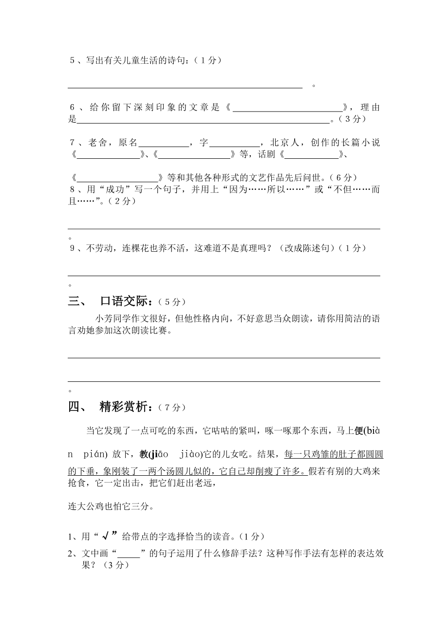 2022年小学语文模拟试题B_第3页