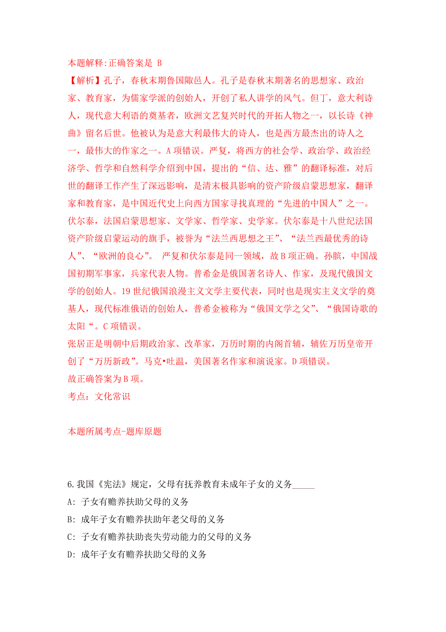 山东青岛市市北区教育和体育局所属中小学选聘优秀教师25人公开练习模拟卷（第1次）_第4页