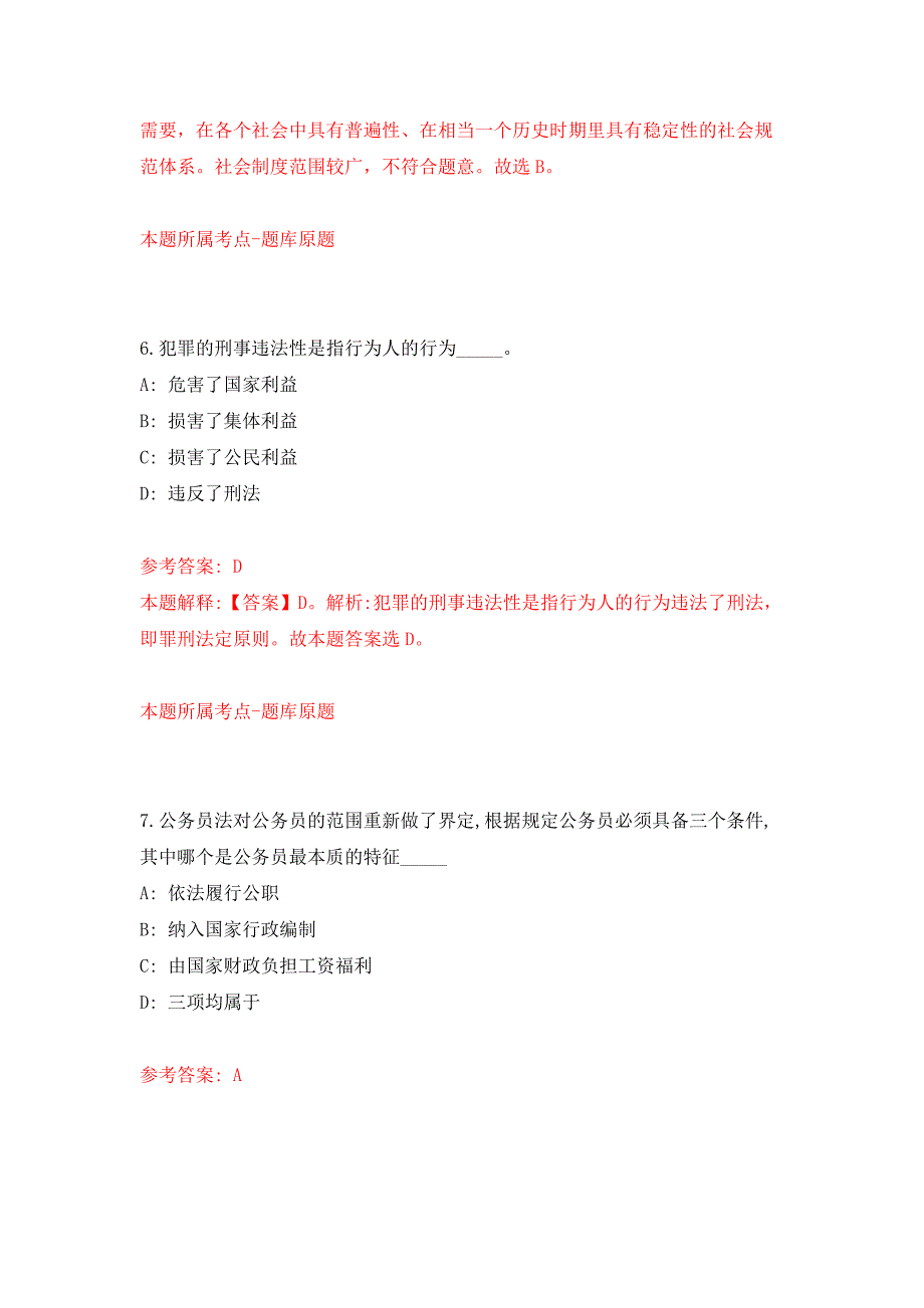 浙江金华市JMRH促进会招考聘用岗位文员公开练习模拟卷（第6次）_第4页