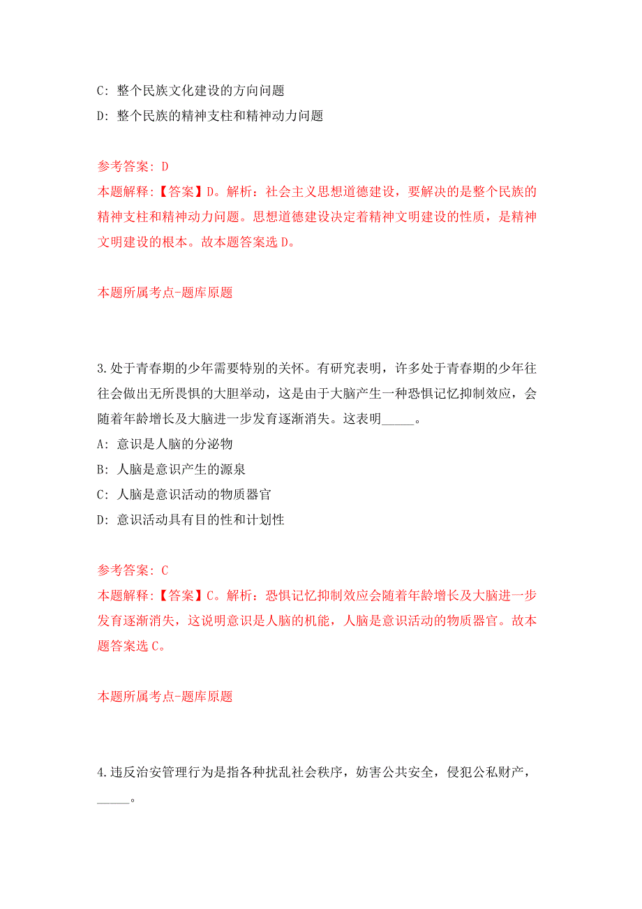 浙江宁波象山县委宣传部招考聘用编制外人员2人公开练习模拟卷（第5次）_第2页