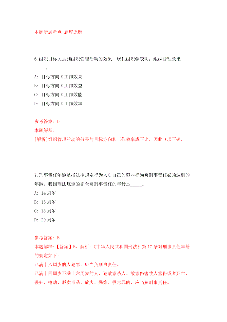 浙江宁波象山县委宣传部招考聘用编制外人员2人公开练习模拟卷（第5次）_第4页