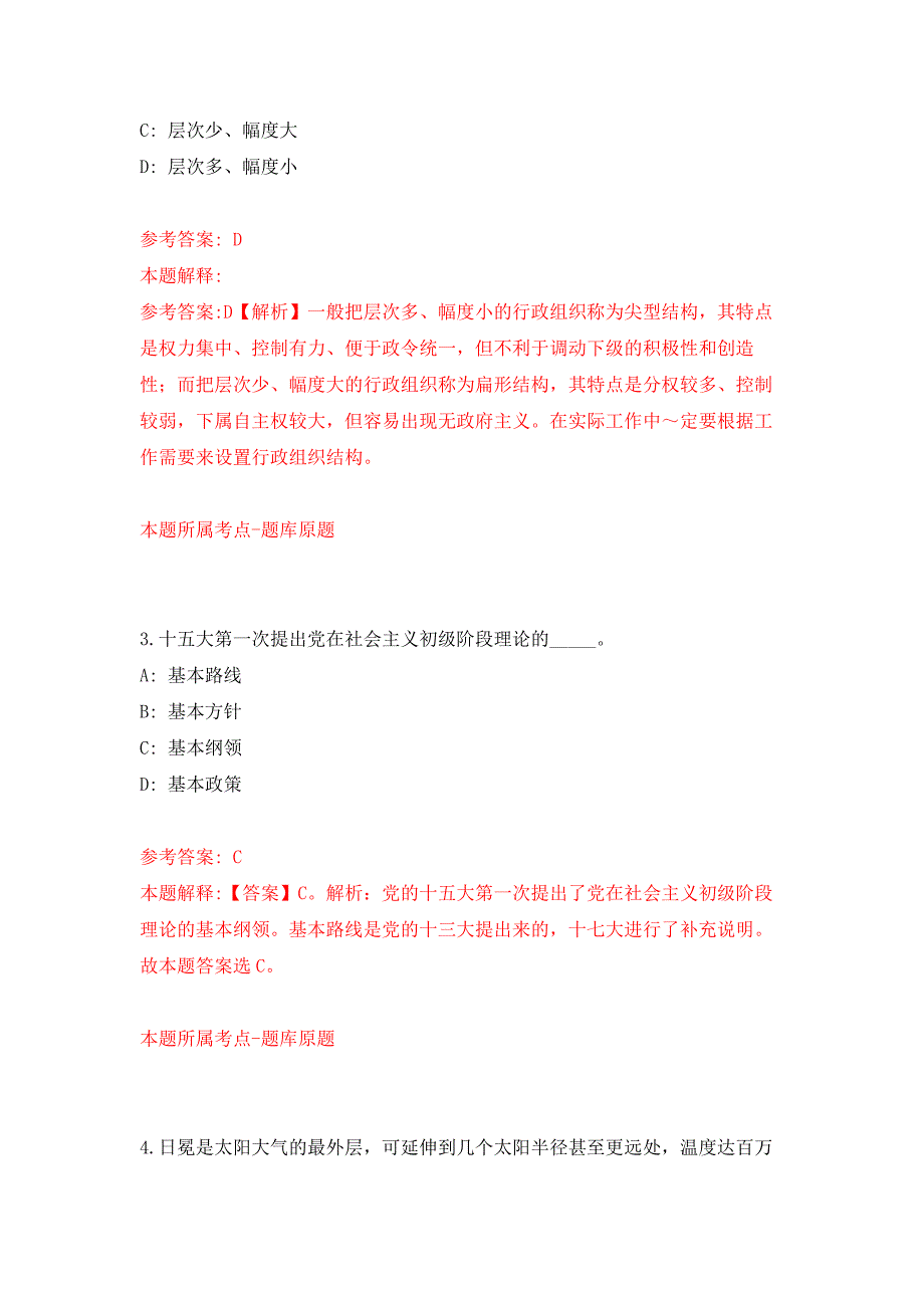 浙江温州鹿城区松台街道招考聘用编外工作人员5人公开练习模拟卷（第7次）_第2页