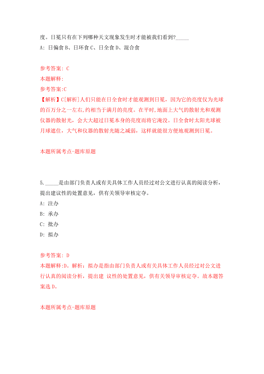 浙江温州鹿城区松台街道招考聘用编外工作人员5人公开练习模拟卷（第7次）_第3页