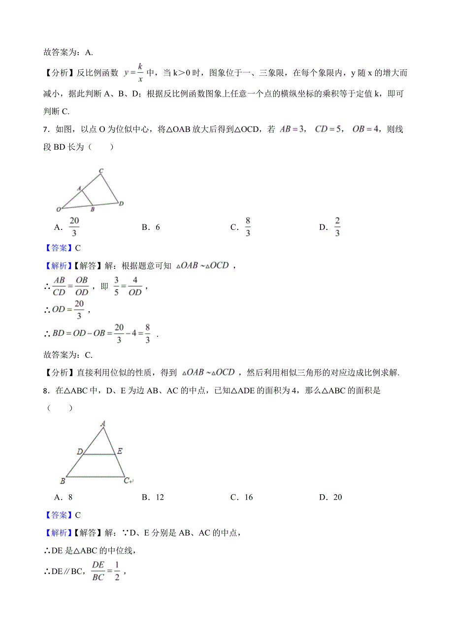 广西壮族自治区贺州市九年级上学期期末数学试卷（教师用卷）_第3页