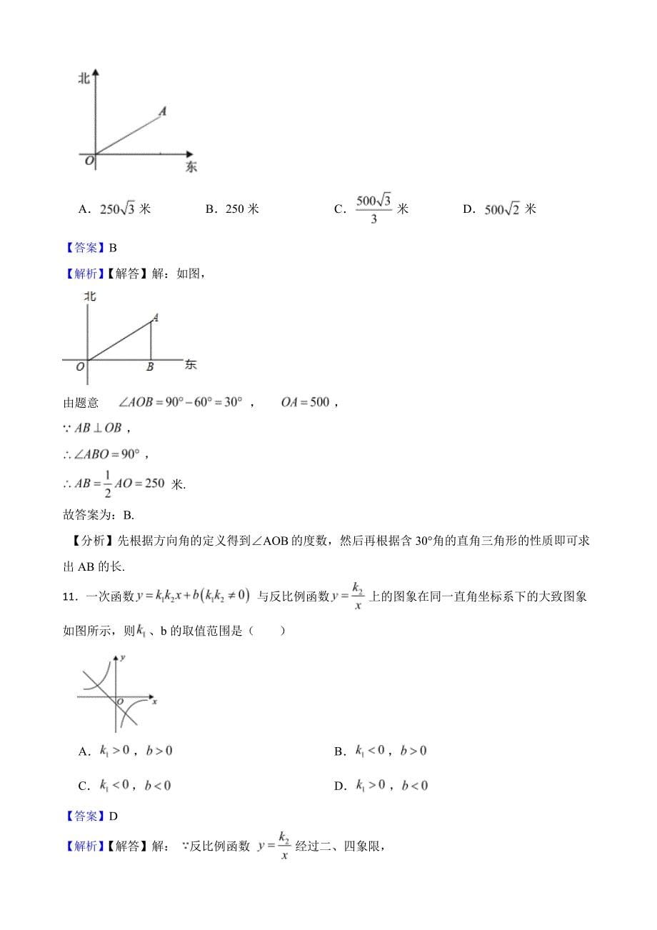 广西壮族自治区贺州市九年级上学期期末数学试卷（教师用卷）_第5页