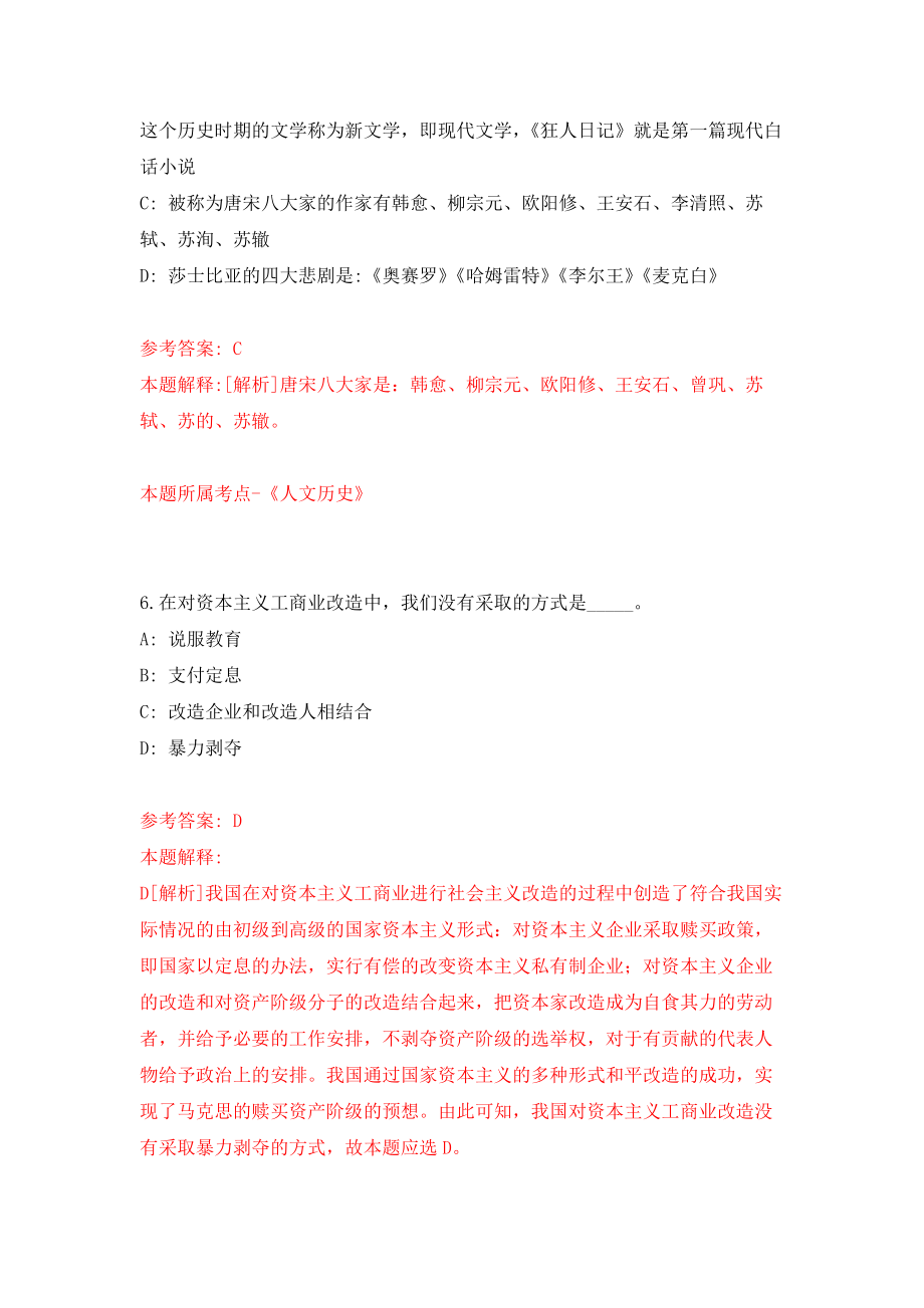 江苏南京市地方志编纂委员会办公室所属事业单位公开招聘高层次人才1人强化模拟卷(第3次练习）_第4页