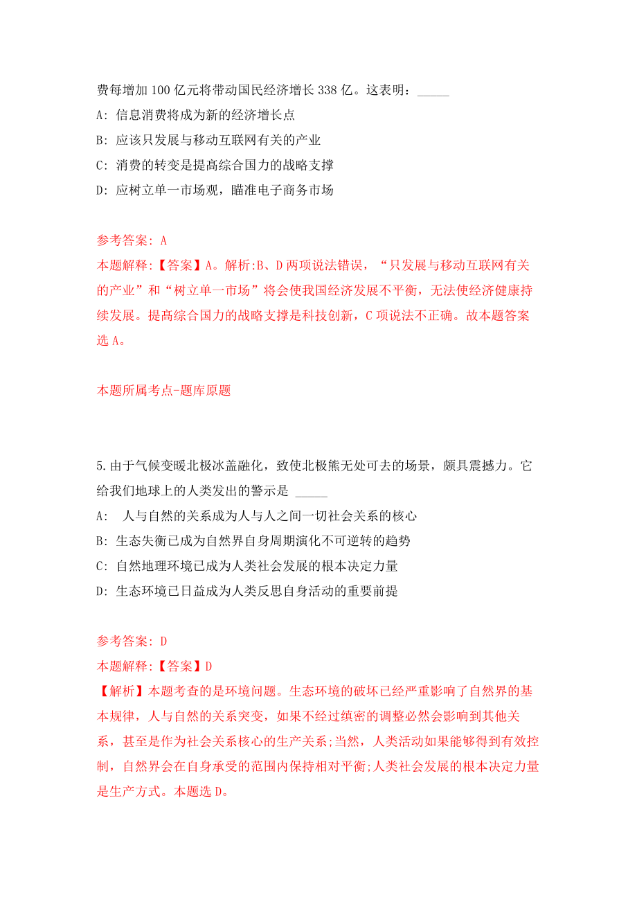 山西省临汾市卫生健康委员会所属事业单位公开招聘115名工作人员模拟卷（第2次练习）_第3页