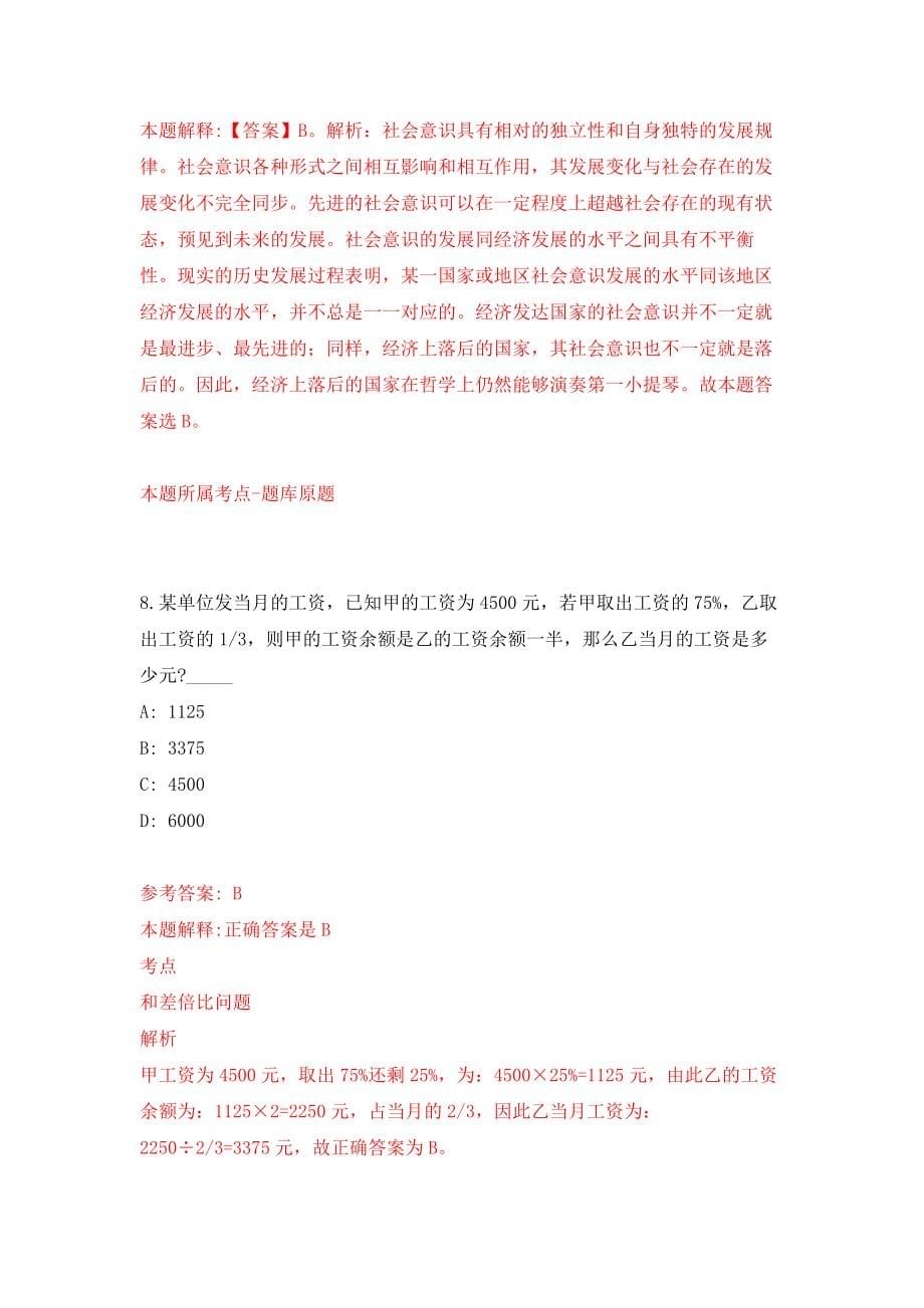 山西省临汾市卫生健康委员会所属事业单位公开招聘115名工作人员模拟卷（第2次练习）_第5页