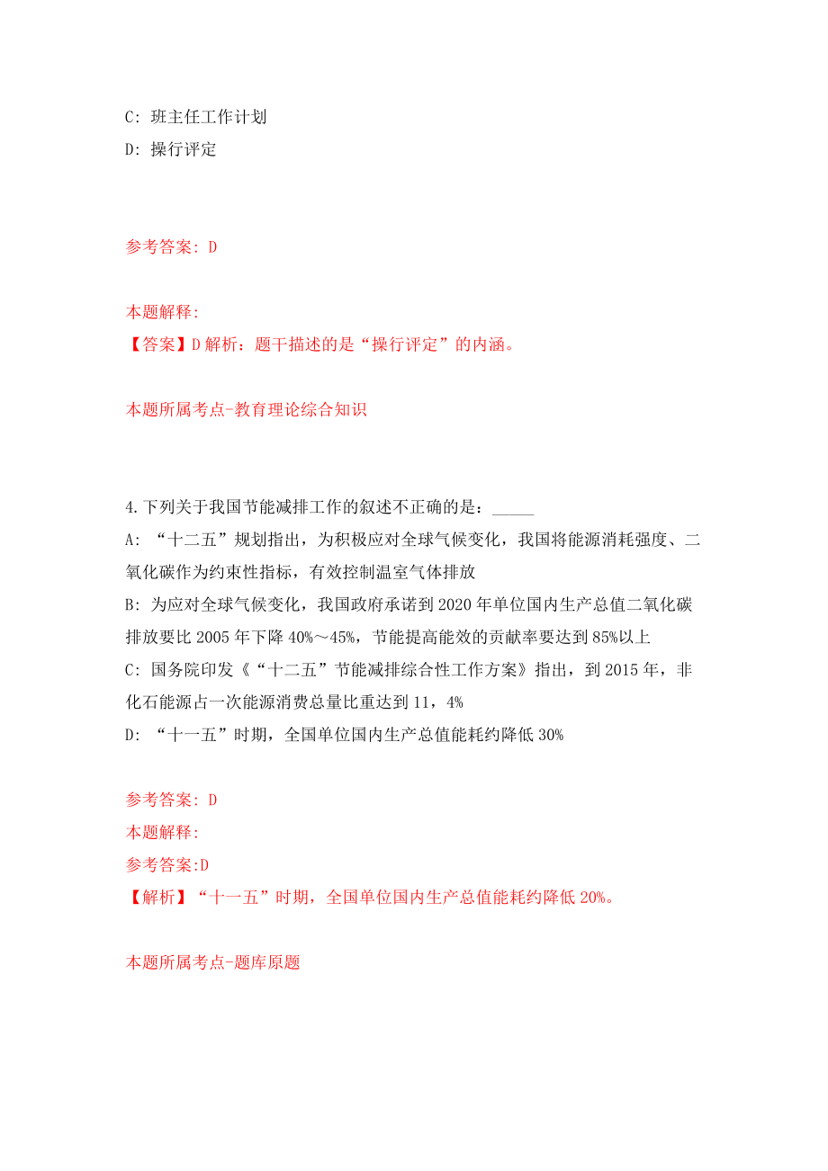 江西省档案馆招考2名工作人员强化模拟卷(第6次练习）_第3页
