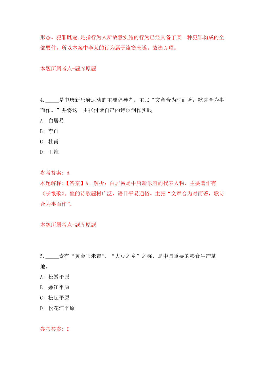 江苏省淮安市事业单位公开招考611名人员强化模拟卷(第2次练习）_第3页