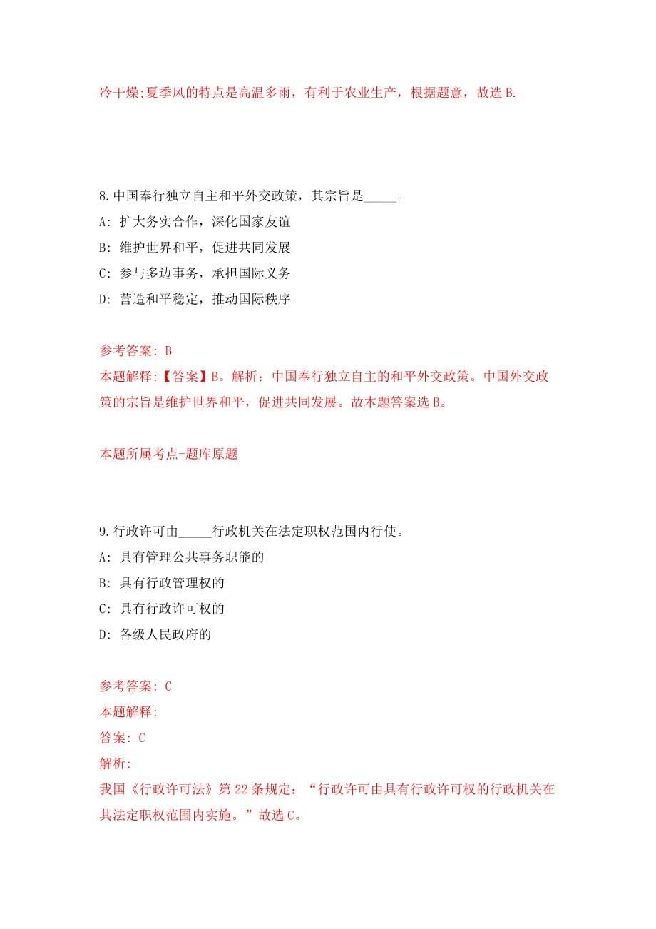 厦门市集美区杏东小学招聘4名编制外教师模拟卷（第6次练习）_第5页