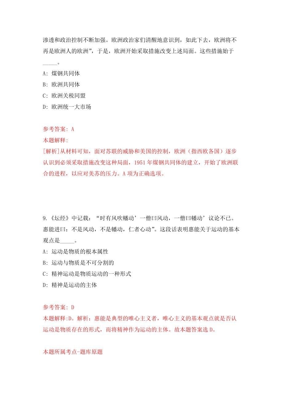 江西省抚州市急救中心招考2名临时聘用工作人员强化模拟卷(第3次练习）_第5页