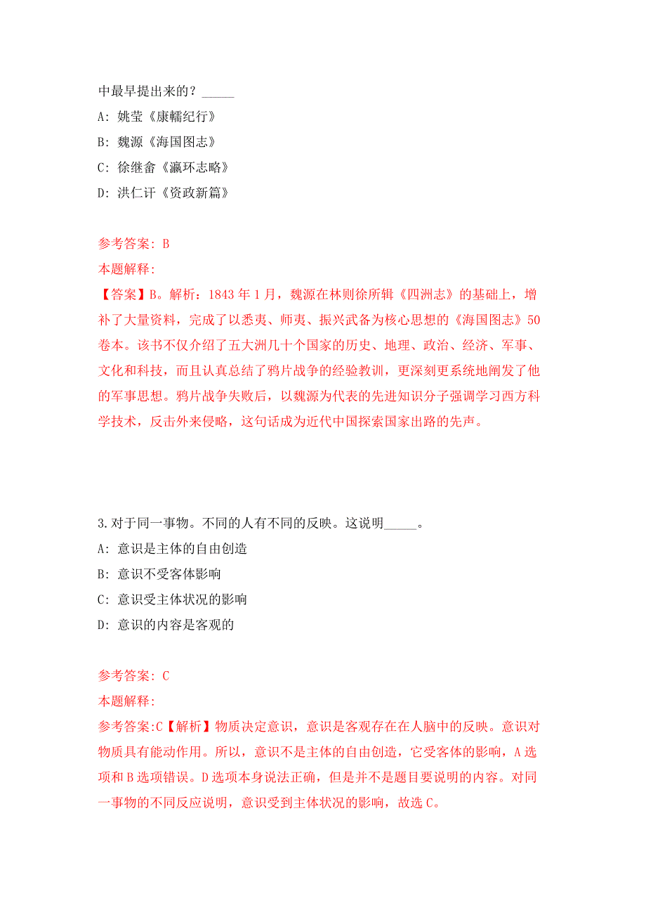 福建晋江市委政法委员会招考聘用公开练习模拟卷（第2次）_第2页