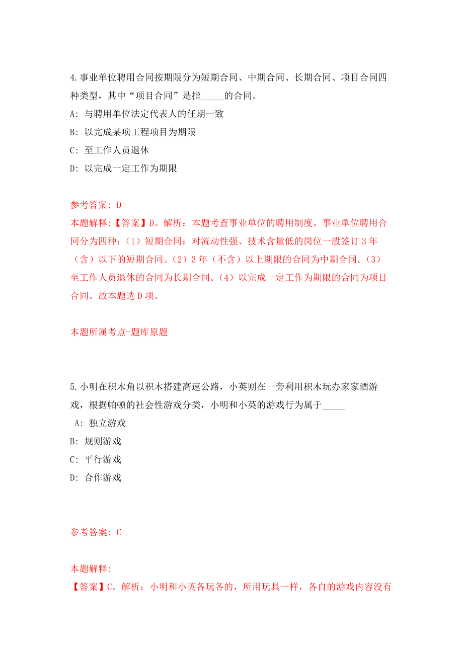 广东中山市东凤镇人民政府雇员公开招聘1人模拟卷（第0次练习）_第3页