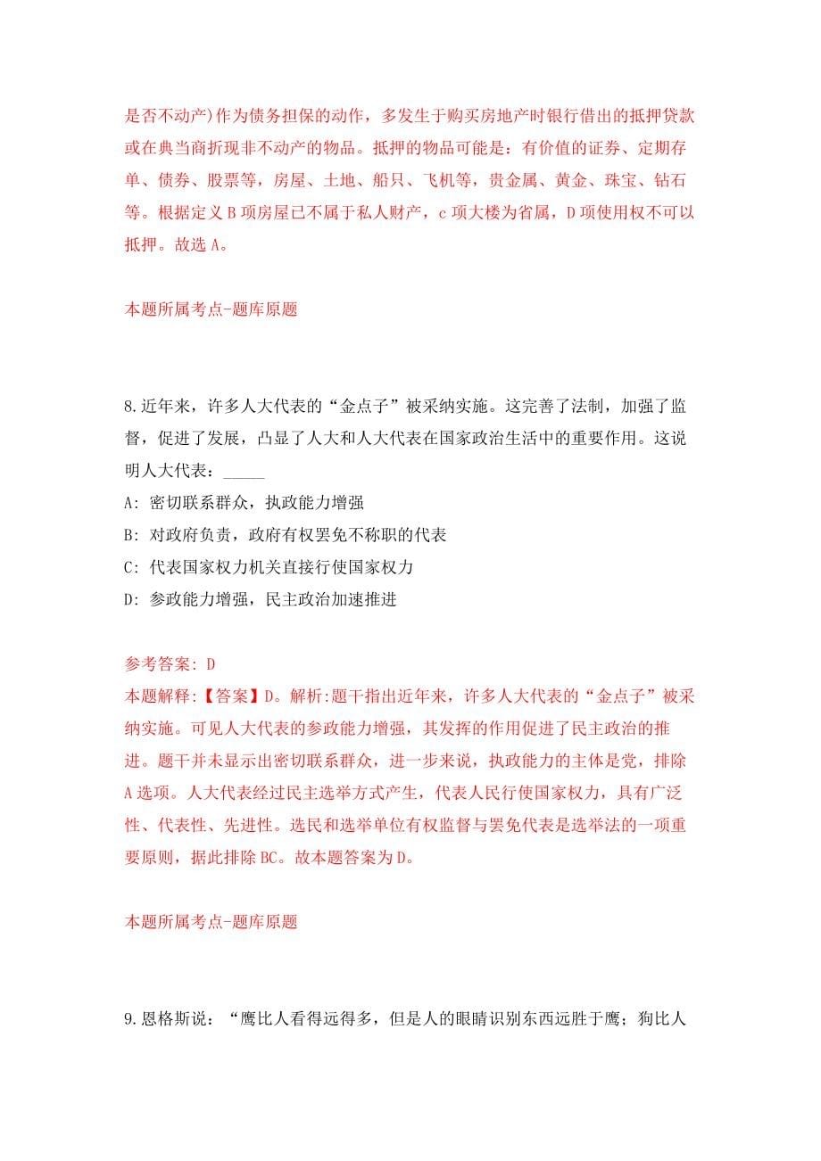 广东中山市东凤镇人民政府雇员公开招聘1人模拟卷（第0次练习）_第5页