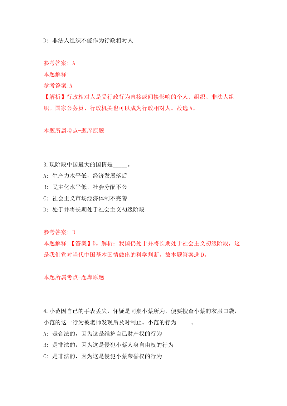 四川省生态环境厅直属事业单位和生态环境监测中心站公开招聘63人模拟卷-2_第2页