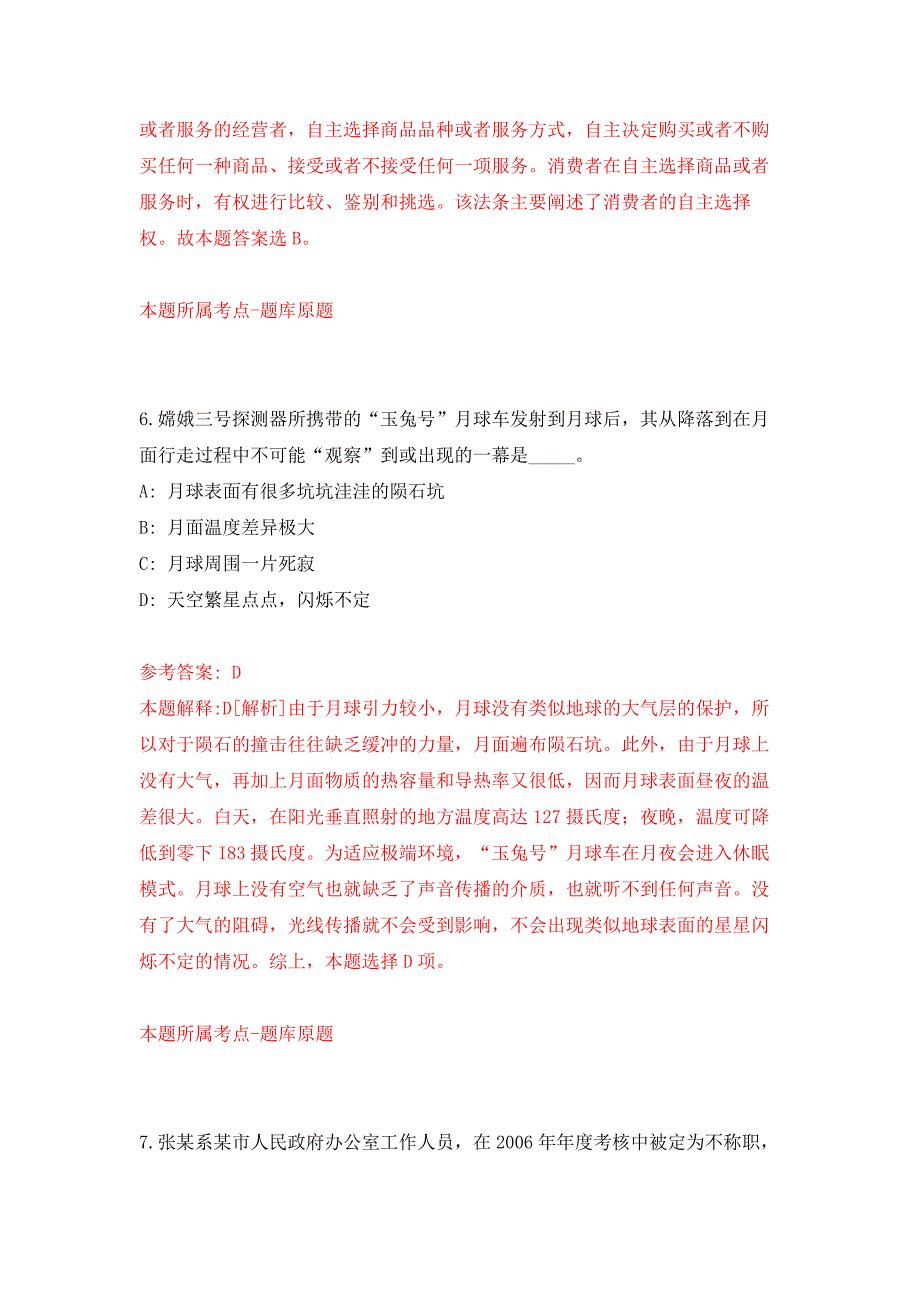 山西太原市场信息报社选拔社长兼总编辑、副社长、副总编辑公开练习模拟卷（第0次）_第4页