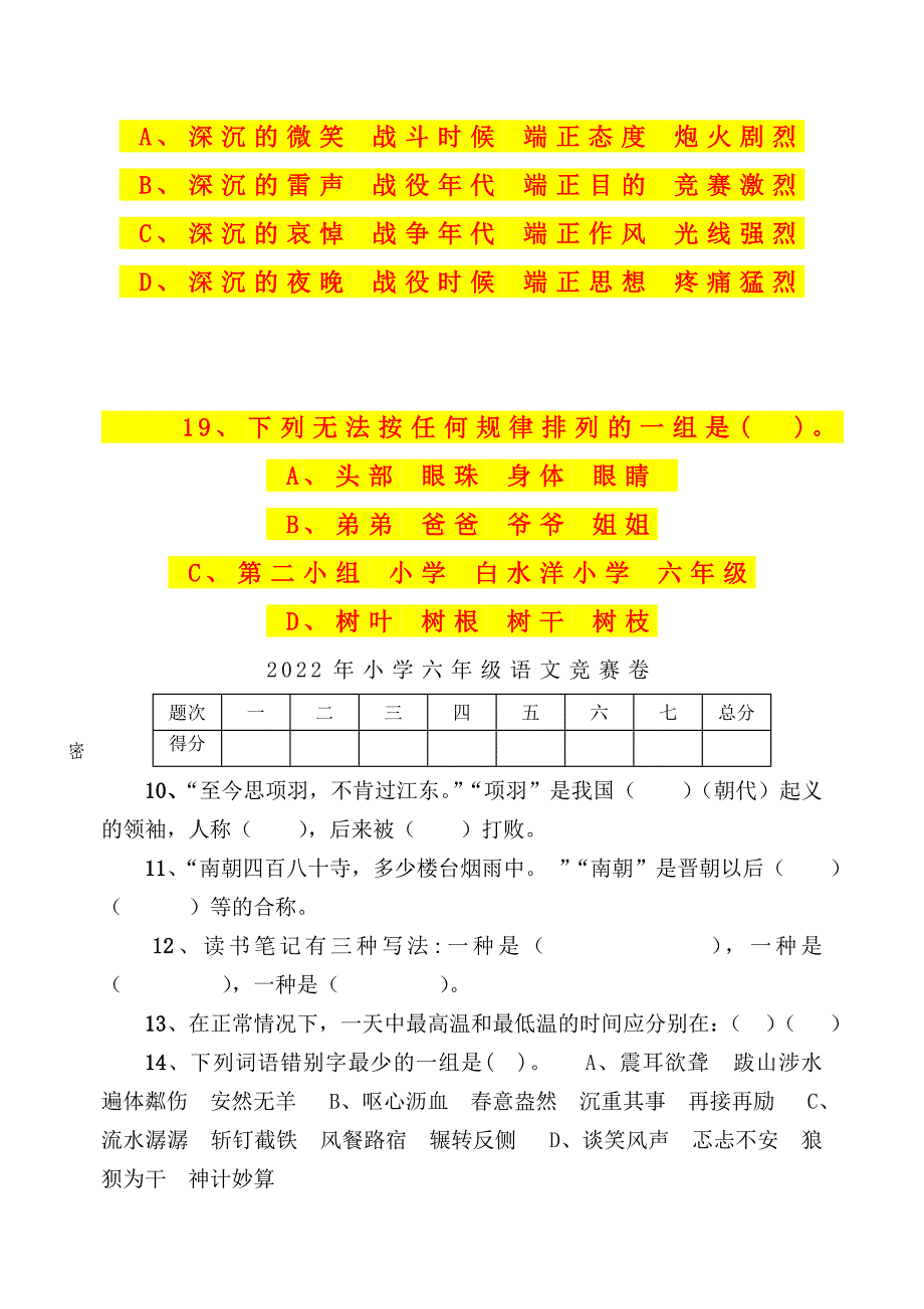 2022年小学六年级语文竞赛卷_第3页