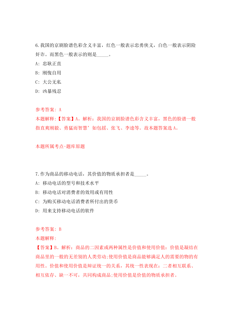 山西朔州市平鲁区事业单位引进急需紧缺专业人才16人模拟卷（第8次练习）_第4页