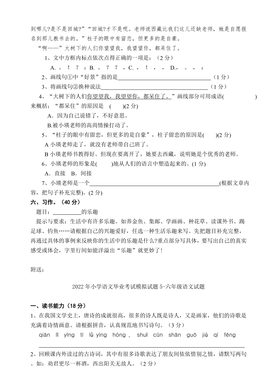 2022年小学语文毕业考试模拟试题4-六年级语文试题_第4页