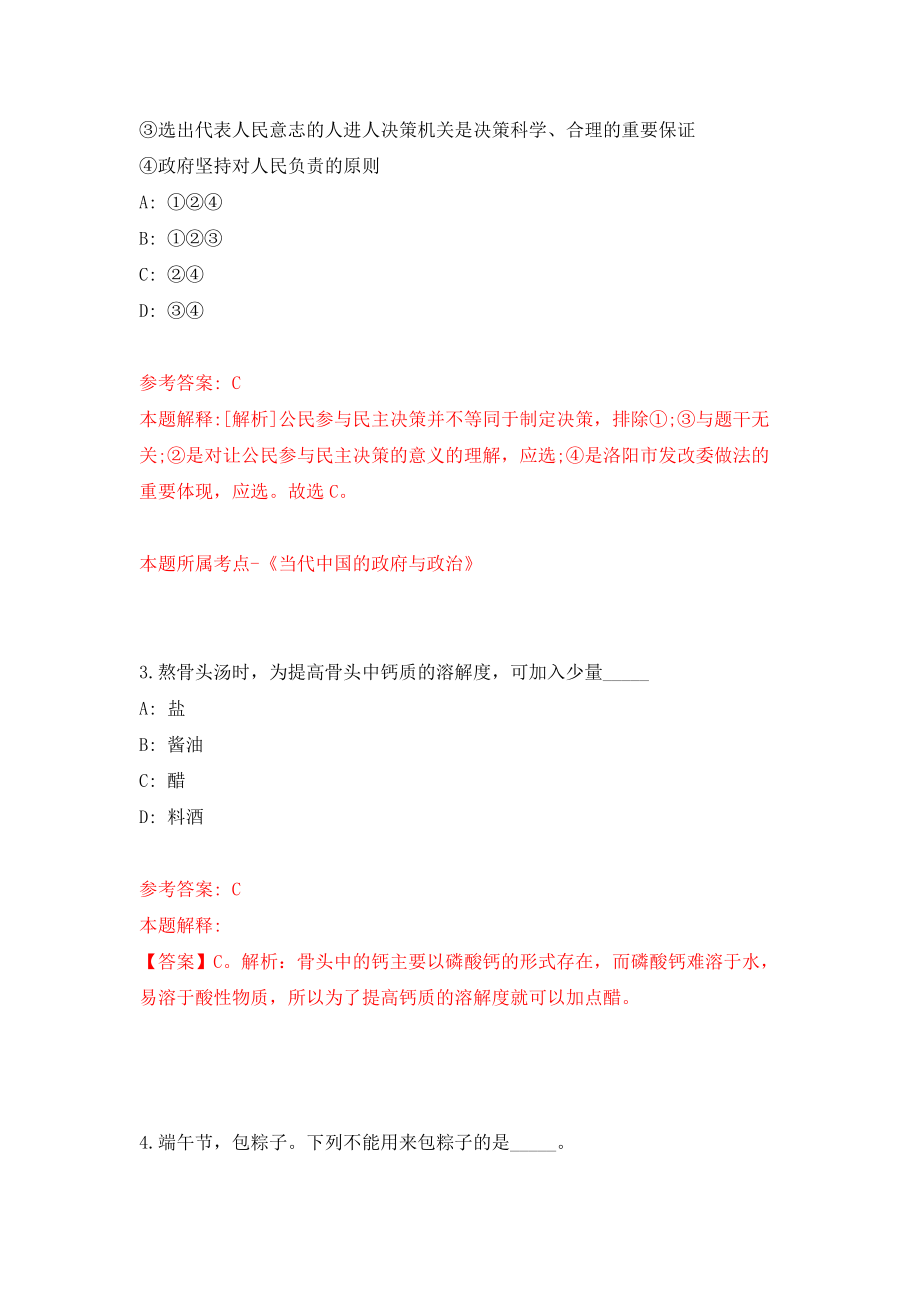 江苏南京市江北新区管理委员会规划和自然资源局所属事业单位招考聘用15人强化模拟卷(第8次练习）_第2页