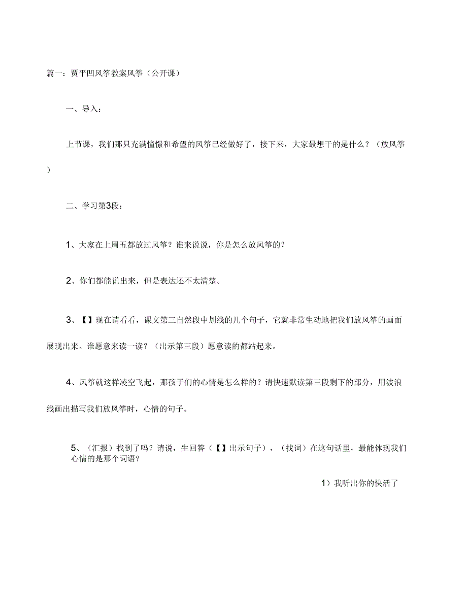 贾平凹风筝教学设计共篇_第1页