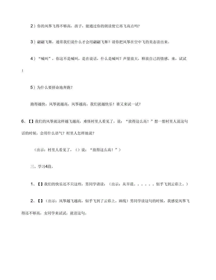 贾平凹风筝教学设计共篇_第2页