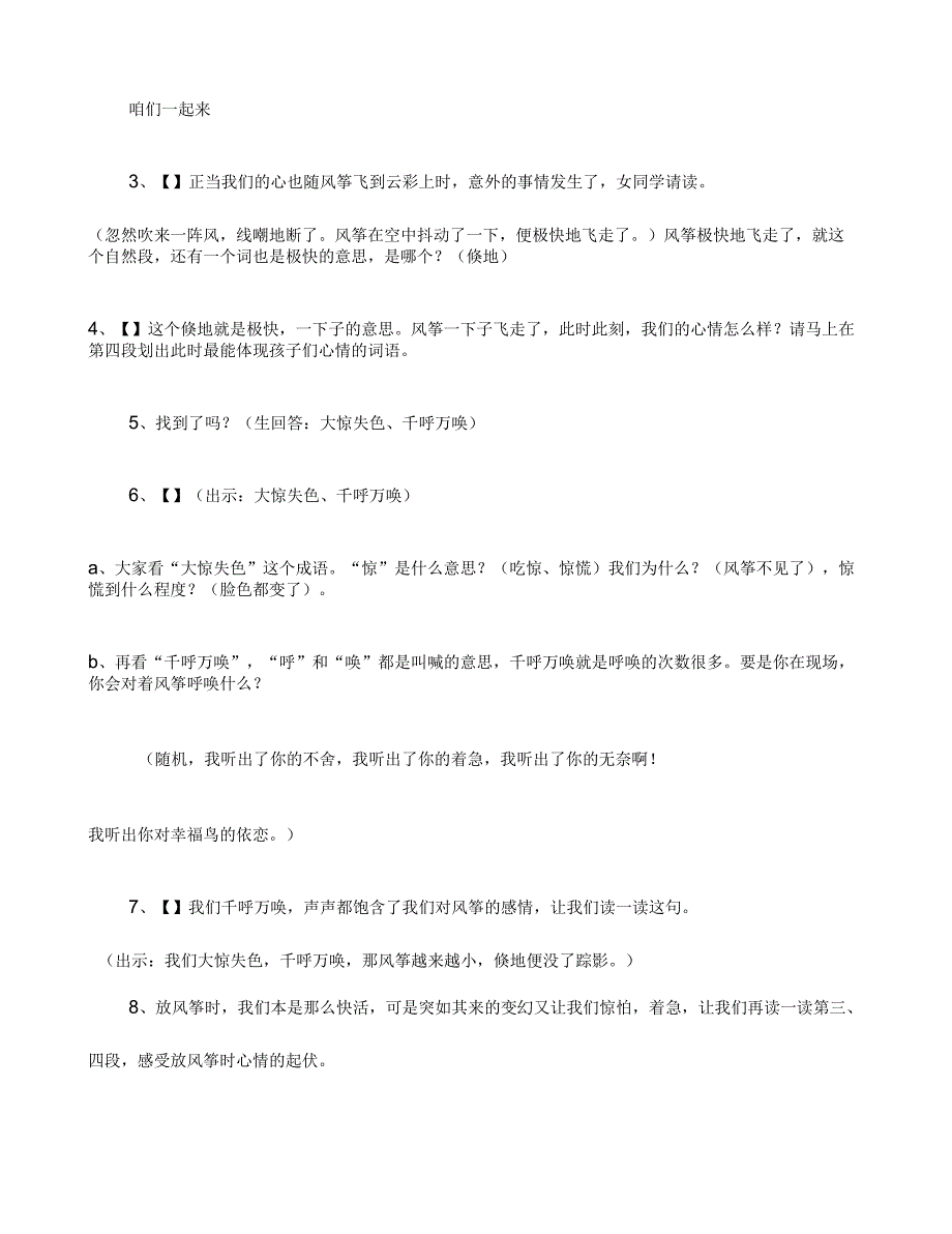 贾平凹风筝教学设计共篇_第3页