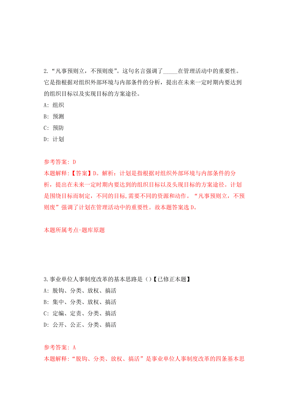 福建福州长乐机场海关辅助人员招考聘用公开练习模拟卷（第4次）_第2页