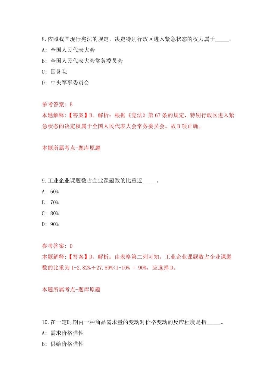 山西省左权县卫生健康和体育局公开招聘18名事业单位工作人员模拟卷（第5次练习）_第5页