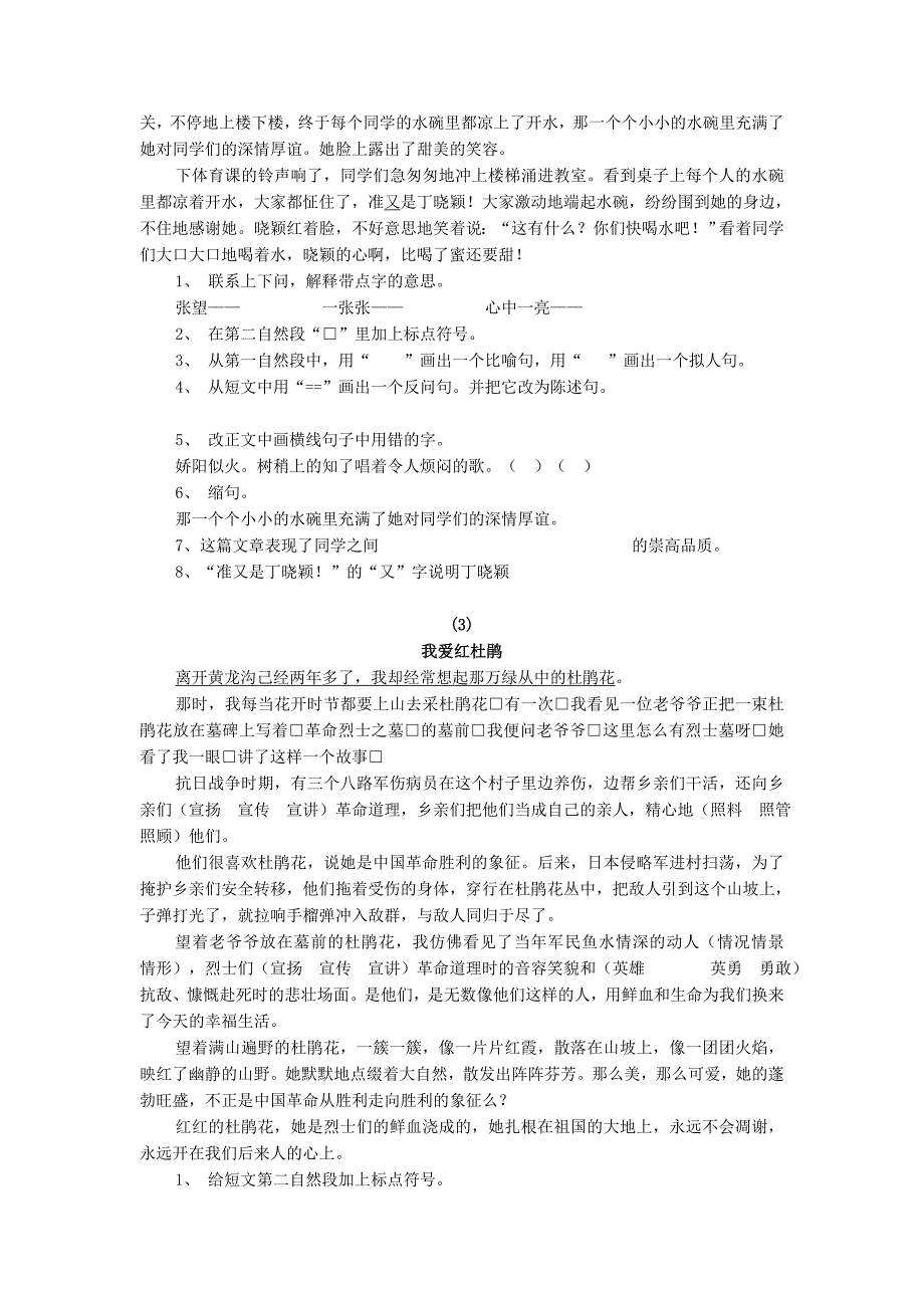 2022年小学四年级语文课外阅读专项训练二_第2页