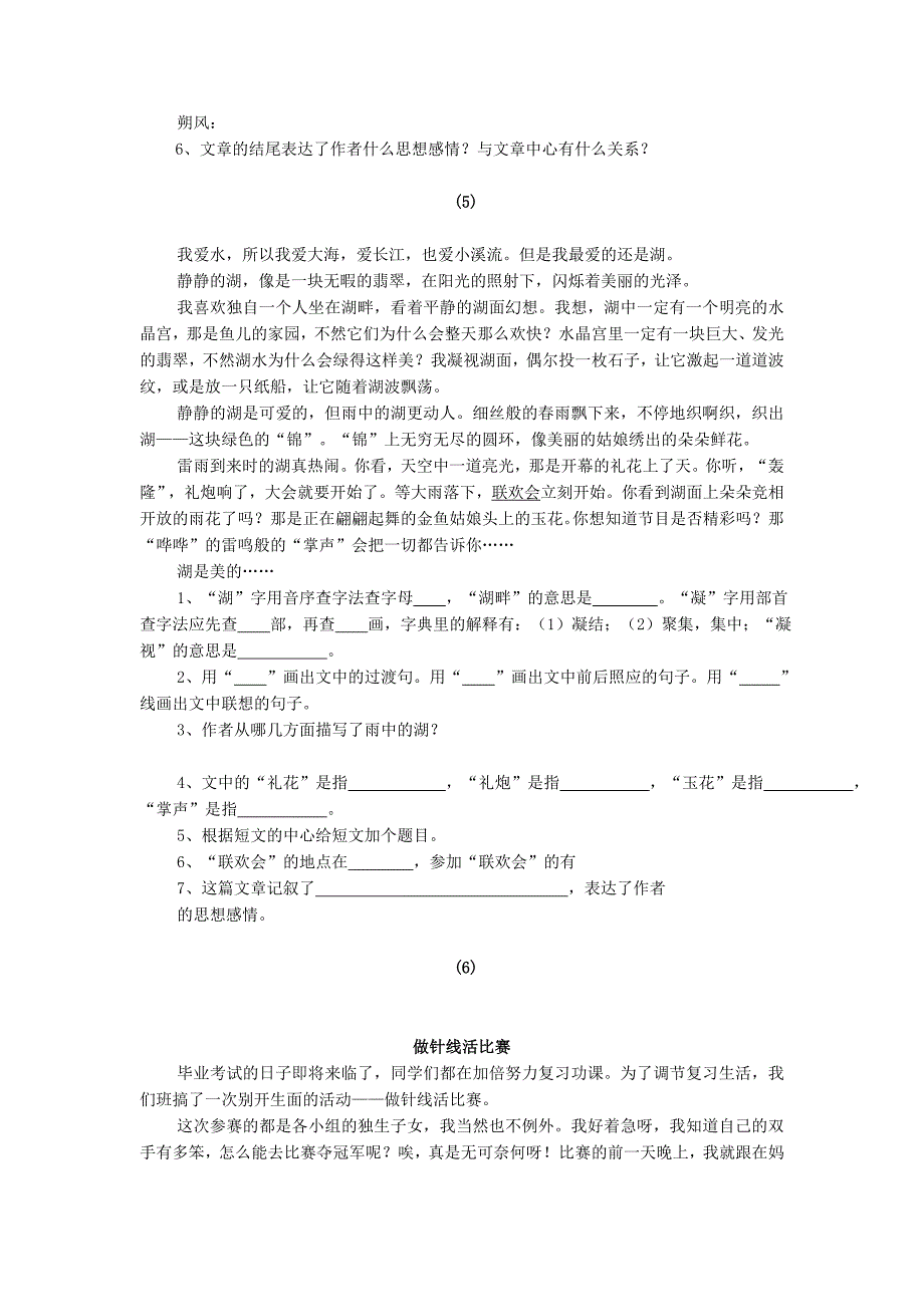 2022年小学四年级语文课外阅读专项训练二_第4页