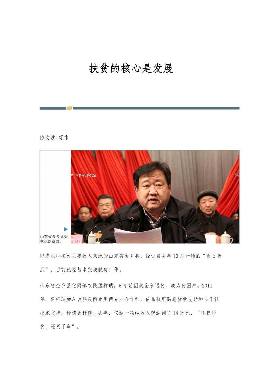 扶贫的核心是发展_第1页