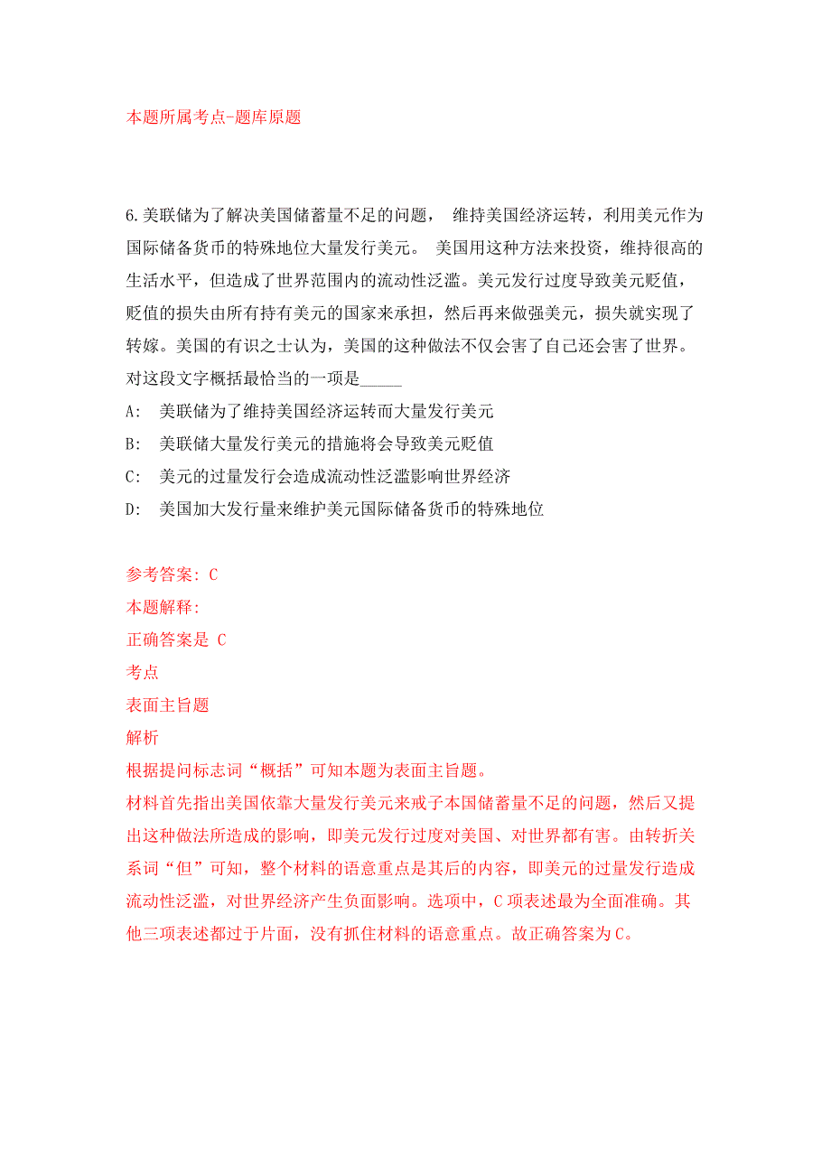 福建泉州市委市直机关工作委员会招考聘用公开练习模拟卷（第0次）_第4页