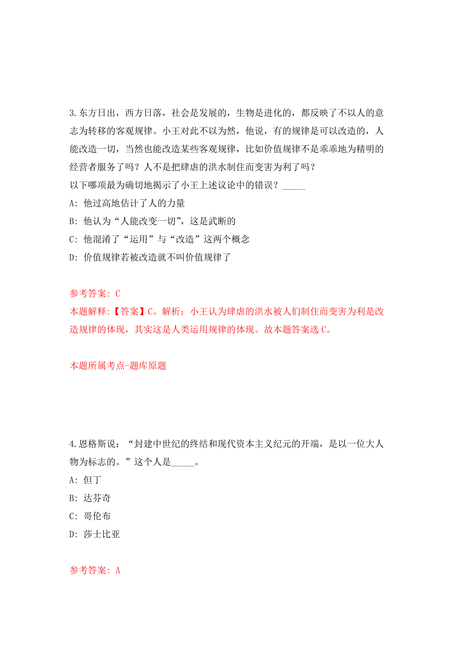 浙江舟山岱山县高亭镇招考聘用劳动协管员7人公开练习模拟卷（第4次）_第3页