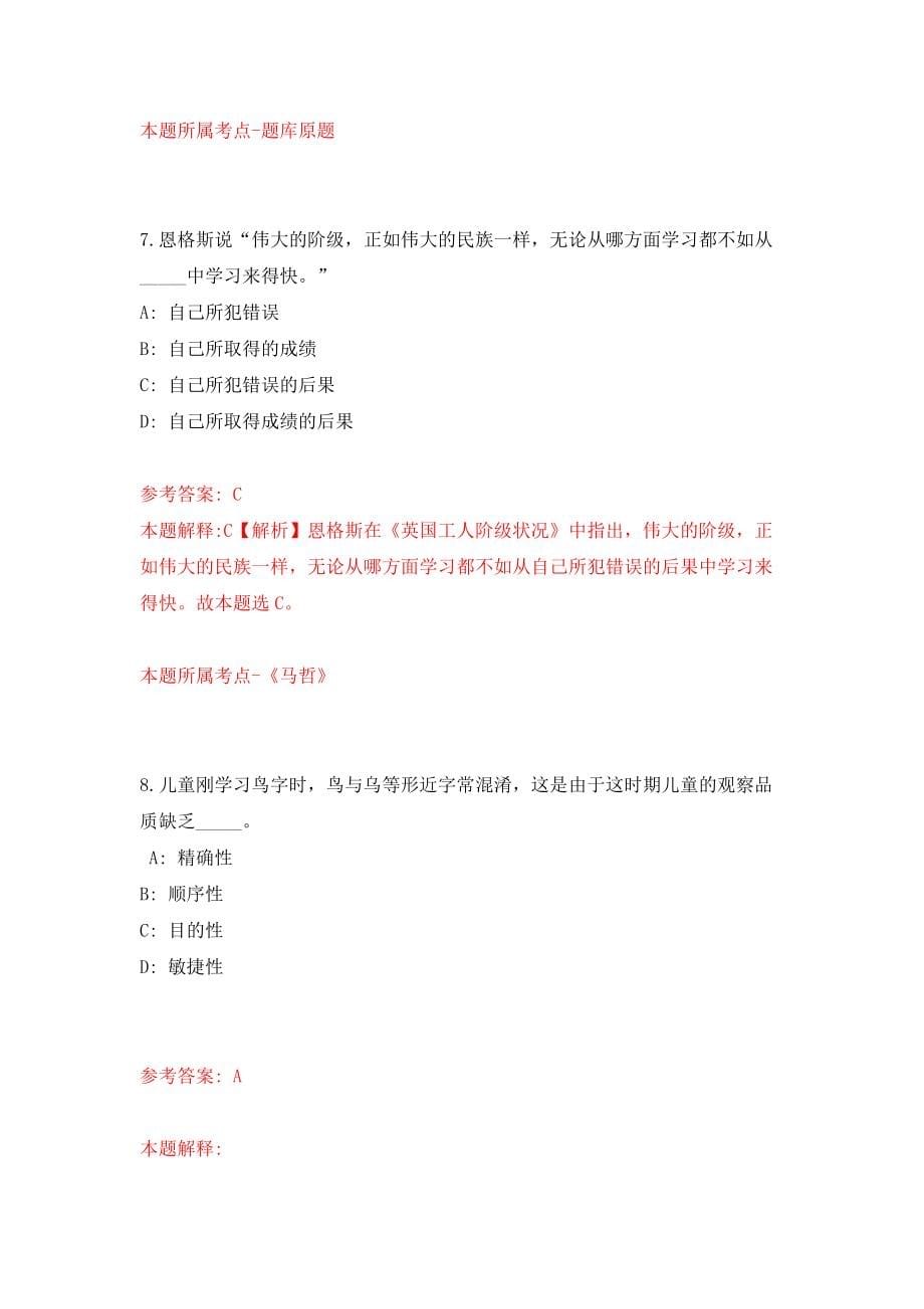 山西省河曲县以政府购买服务方式招考40名大学毕业生到村工作模拟卷（第2次练习）_第5页