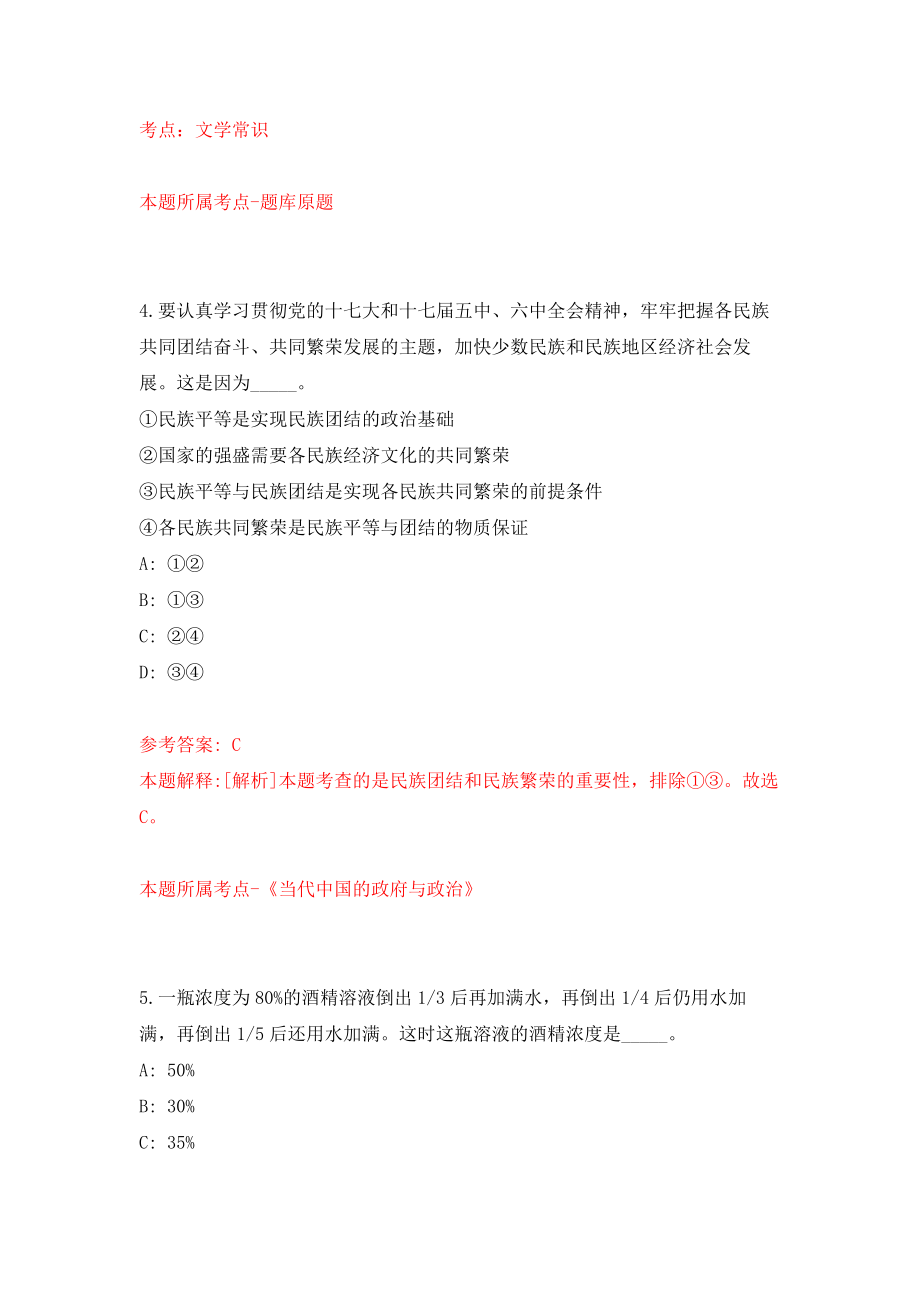 山西吕梁文水县部分事业单位招考聘用35人模拟卷（第9次练习）_第3页