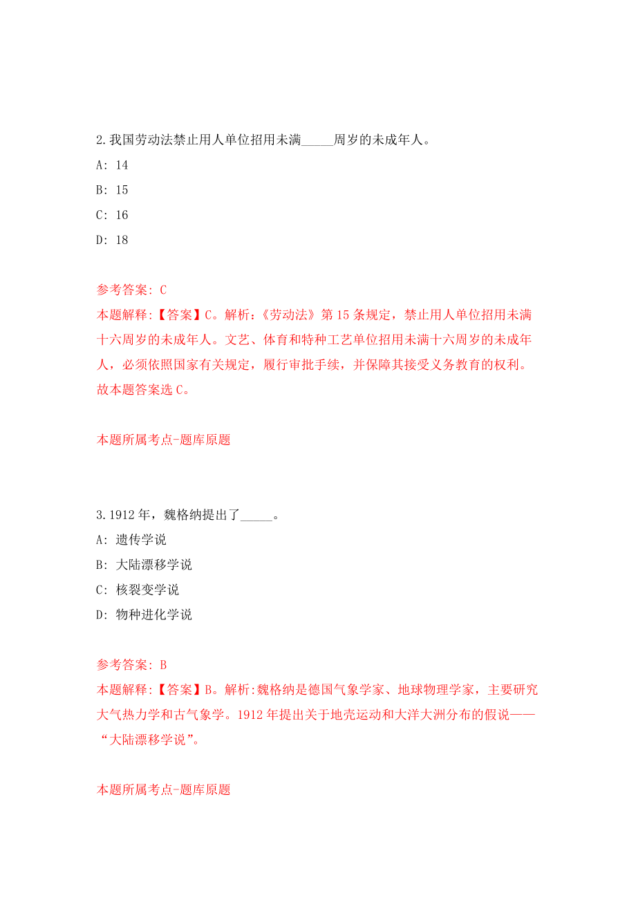 江西省永新县招考2名退役江西省运动队吉安籍优秀运动员强化模拟卷(第5次练习）_第2页