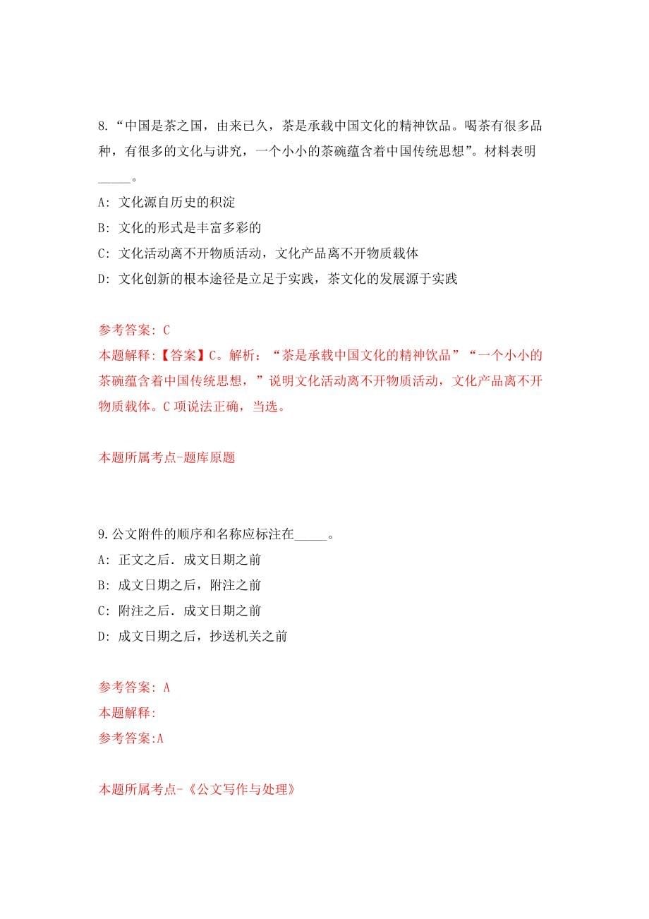 江西省永新县招考2名退役江西省运动队吉安籍优秀运动员强化模拟卷(第5次练习）_第5页