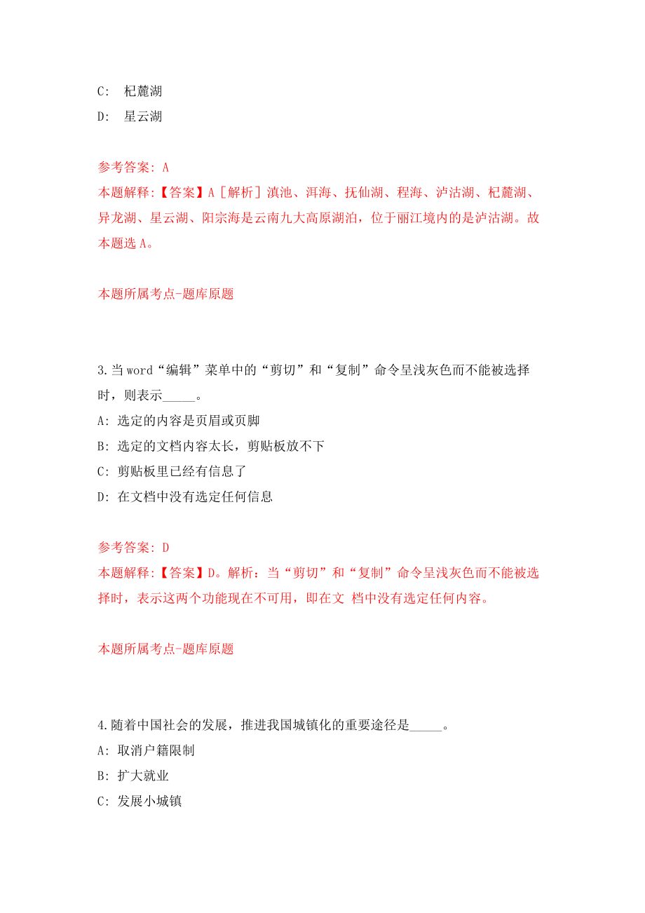 山西忻府区政府购买岗招考聘用大学毕业生95人模拟卷（第3次练习）_第2页