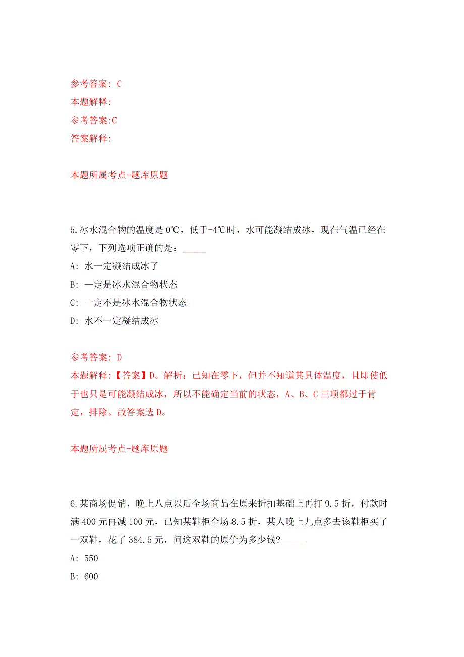 广东广州越秀区妇女儿童发展促进会招考聘用工作人员公开练习模拟卷（第2次）_第3页