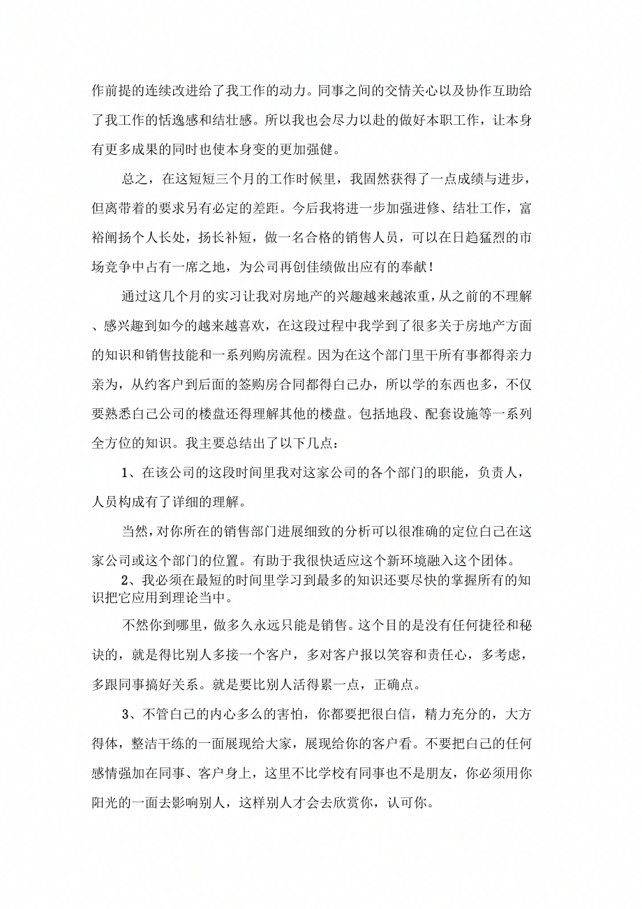 置业顾问总结(通用6篇)_第3页