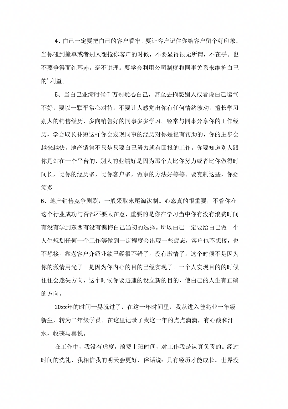 置业顾问总结(通用6篇)_第4页