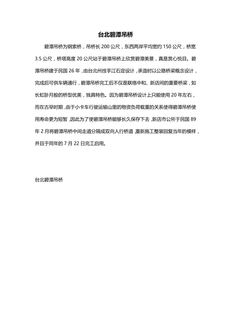 台北碧潭吊桥_第1页