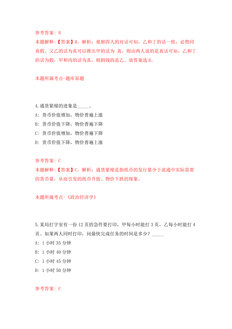 湖北大学通识教育学院招考聘用公开练习模拟卷（第9次）_第3页