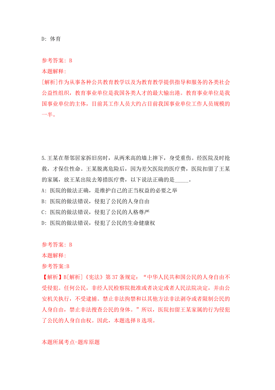 福建福州市罗源县统计局招考聘用公开练习模拟卷（第8次）_第3页