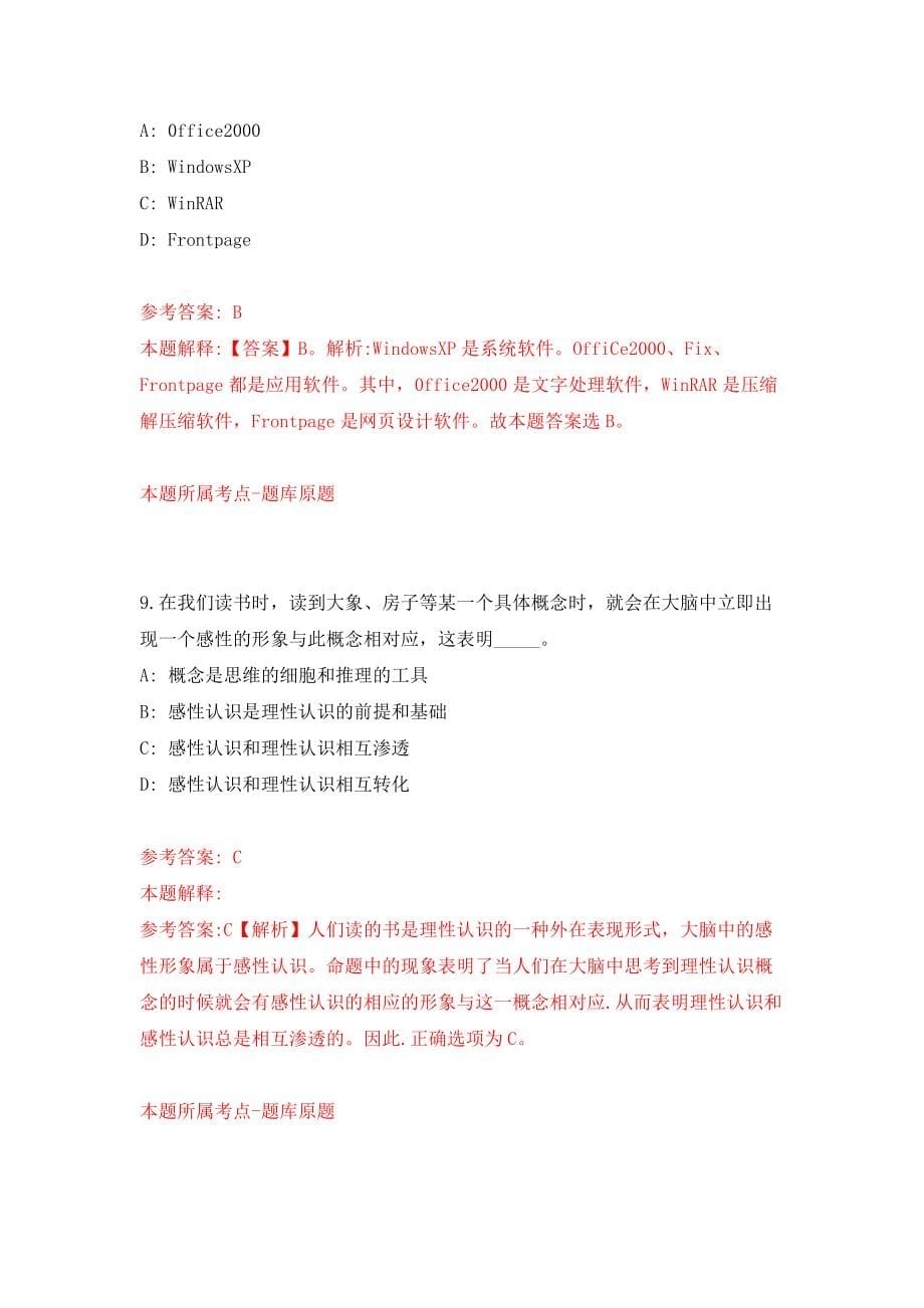 广西龙邦出入境边防检查站拟公开招考15名社会辅助人员强化模拟卷(第4次练习）_第5页