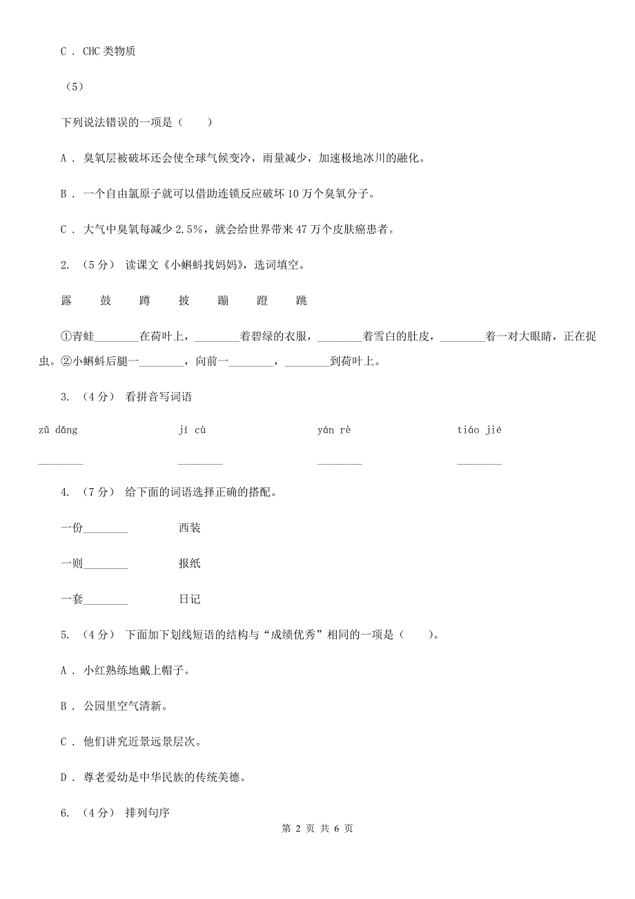 2020年三年级下学期语文期末考试试卷(测试)_第2页