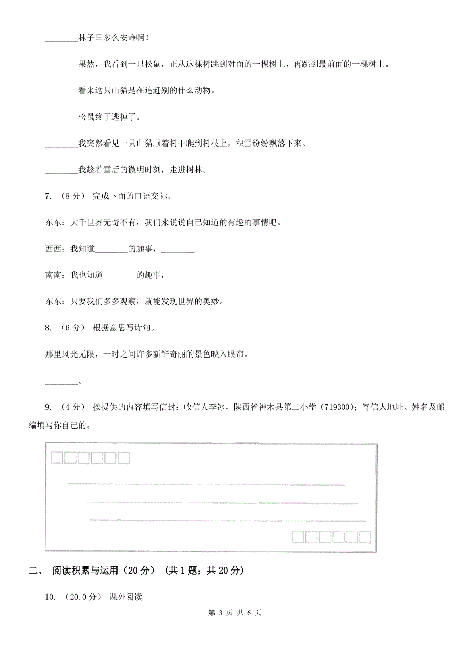 2020年三年级下学期语文期末考试试卷(测试)_第3页