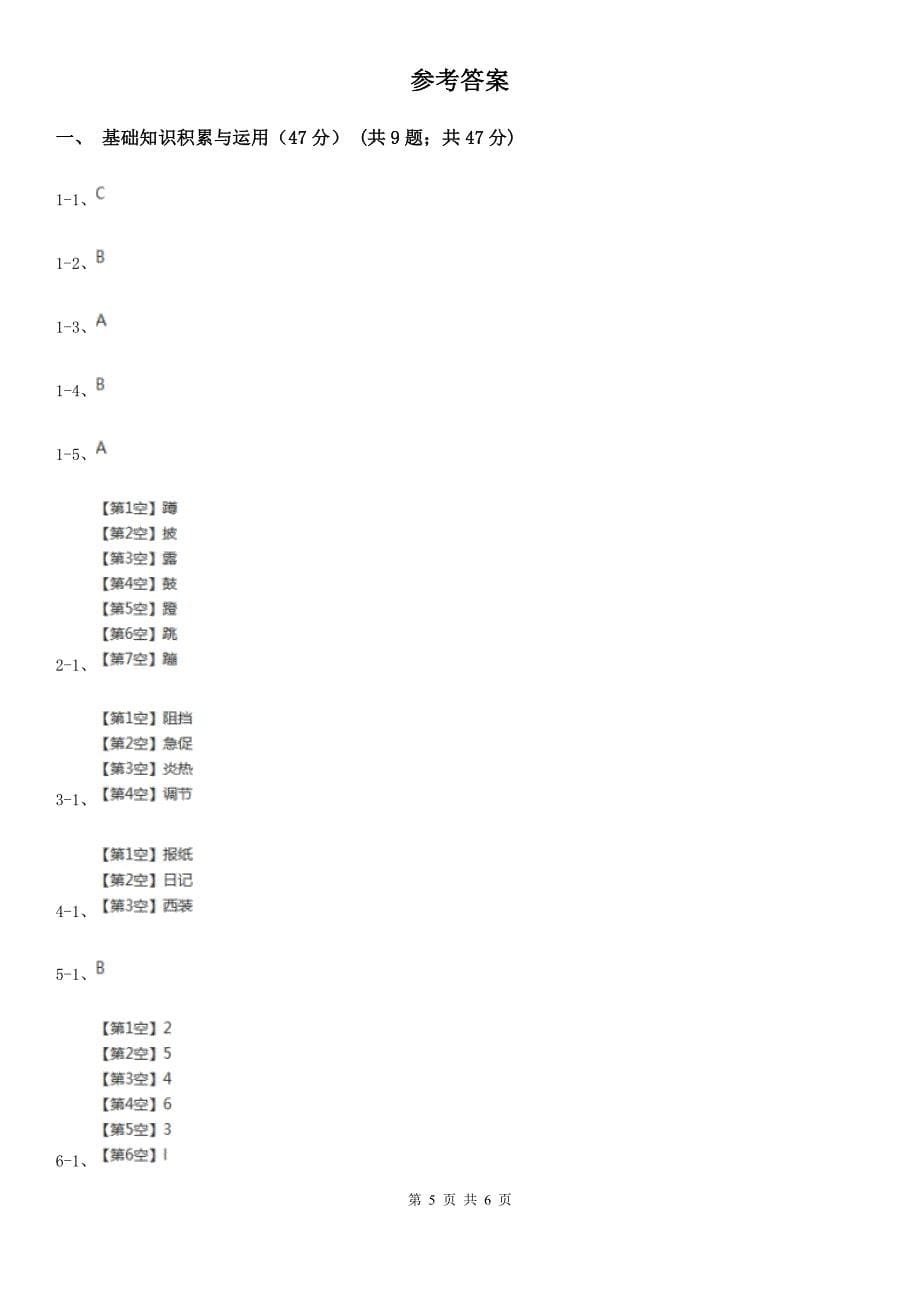 2020年三年级下学期语文期末考试试卷(测试)_第5页